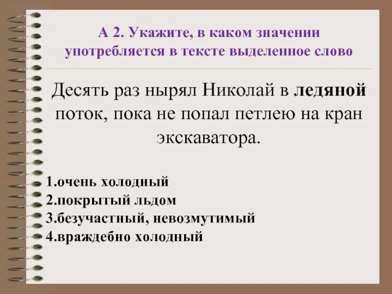 В каких новых значениях употребляется слово сеть. В каких значениях употреблены выделенные слова. в каких значениях употребляется в речи слово песок. в каких значениях употребляется слово рынок.