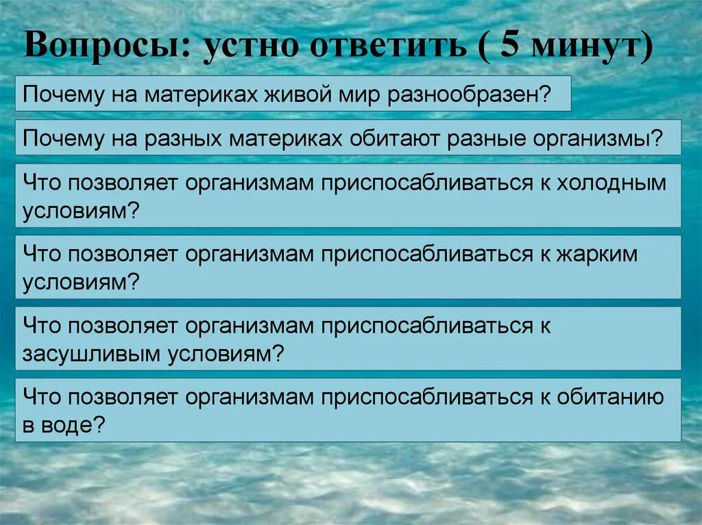 Живые организмы разных материков. Почему на материках обитают разные организмы. Жизнь живых организмов на разных материках. Почему на материках живой мир разнообразен биология 5 класс. Почему на материках живой мир разнообразен.