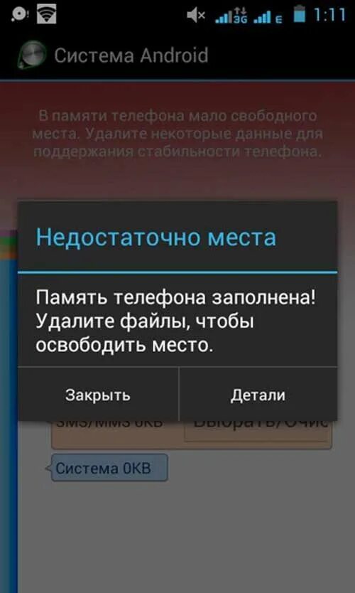 Переполненная память. Недостаточно памяти. Недостаточно памяти на телефоне. Недостаточно места в памяти. Нет памяти на телефоне.