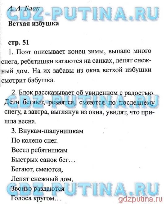 Домашнее задание по литературному чтению третья часть. Домашнее задание по литературе 3 класс. Готовые домашние задания литературное чтение третий класс.