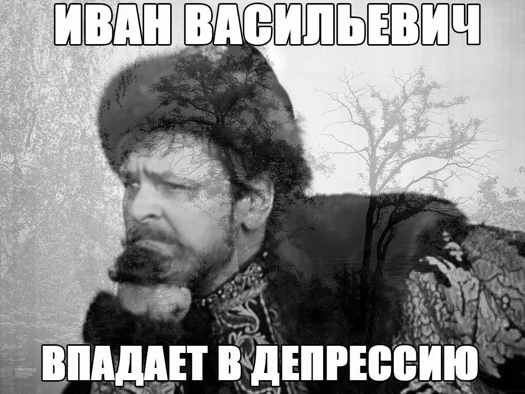 Мемы про ивана грозного. Мемы про ивана. Я ему про ивана. Я ему про ивана. Мемы про ивана.