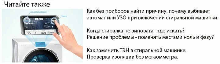 При подключении стиральной машины выбивает автомат
