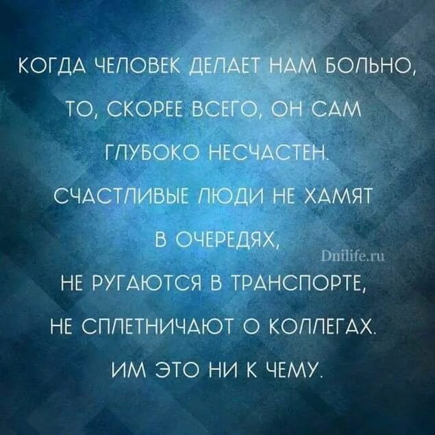 Высказывания о плохих людях. Умные цитаты. Высказывания о людях. Мудрые мысли про плохих людей. Думай делай текст