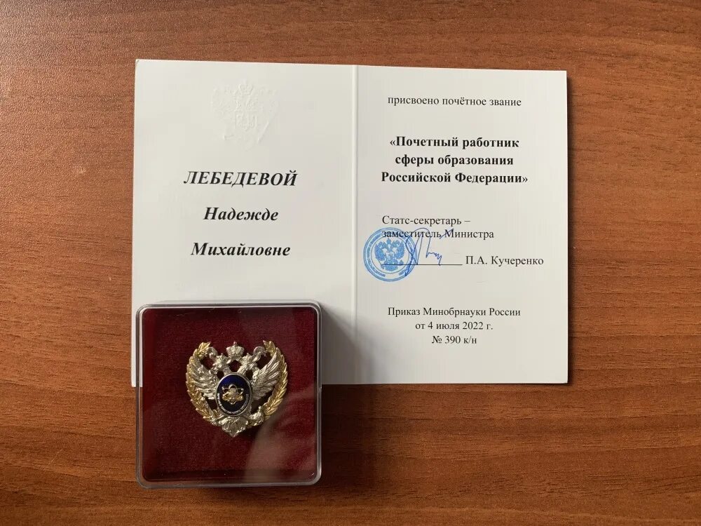 Поздравляем с наградой! - 29 Сентября 2022 - Отдел общего, дополнительного образ