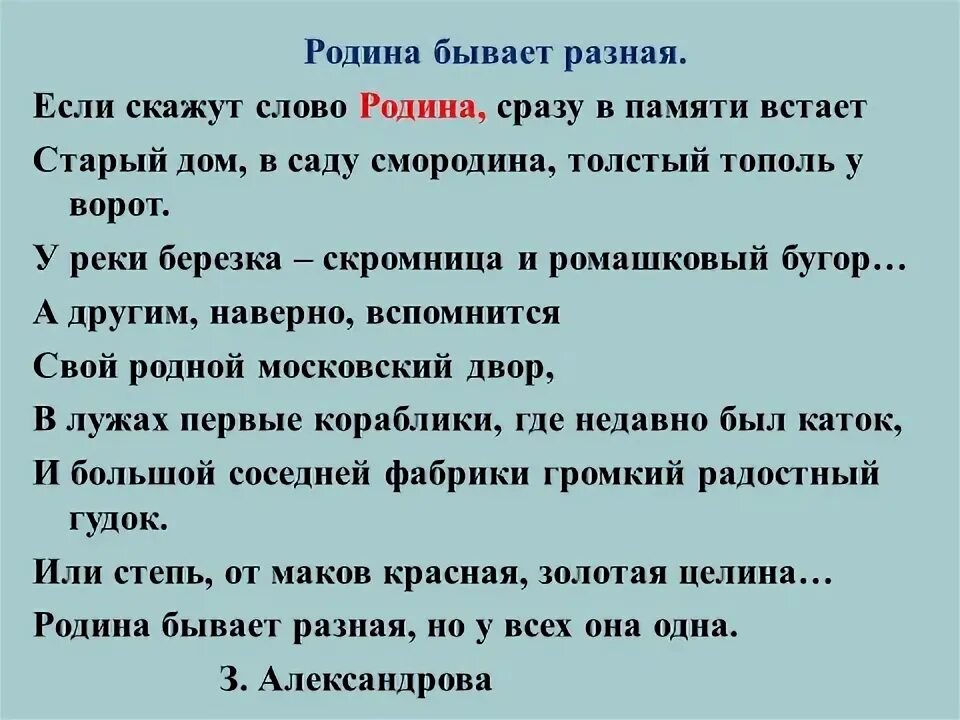 Чувство родины егэ. Чувство Родины это определение. Чувство Родины.