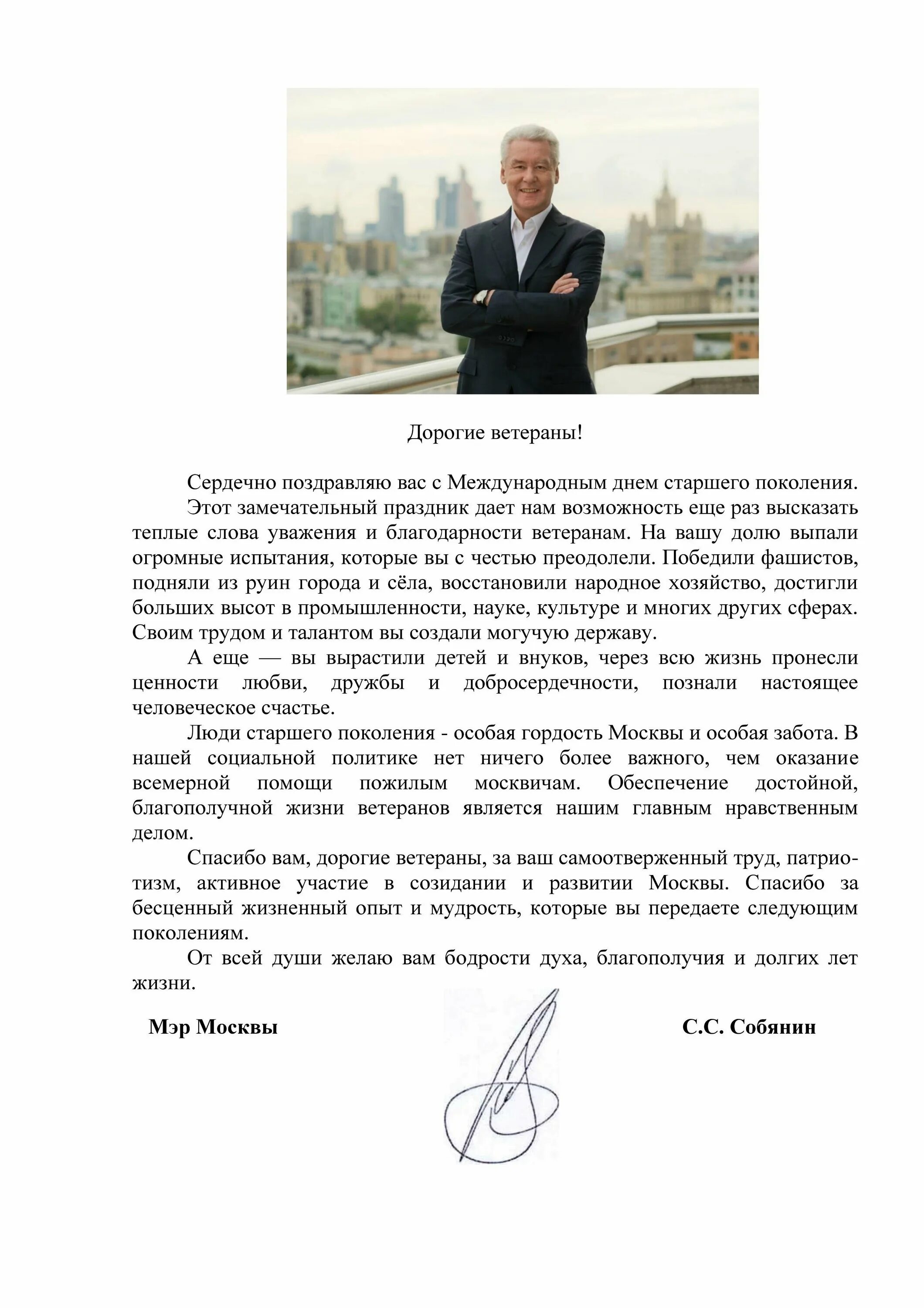 День рождения мэра москвы. День рождения мэра москвы. День рождения мэра москвы. Поздравление мэру. Поздравление мэра с юбилеем.