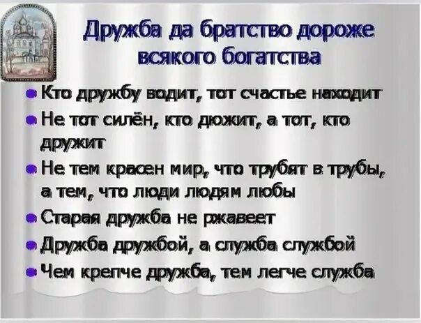 Пословица дружба дороже богатства