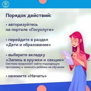 Запись в кружки через