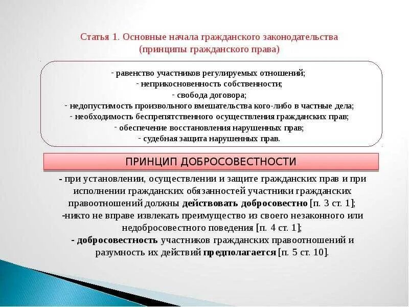 Требования добросовестности разумности и справедливости. Разумность в гк. Требования добросовестности разумности и справедливости. Требования добросовестности разумности и справедливости. Требования добросовестности разумности и справедливости.