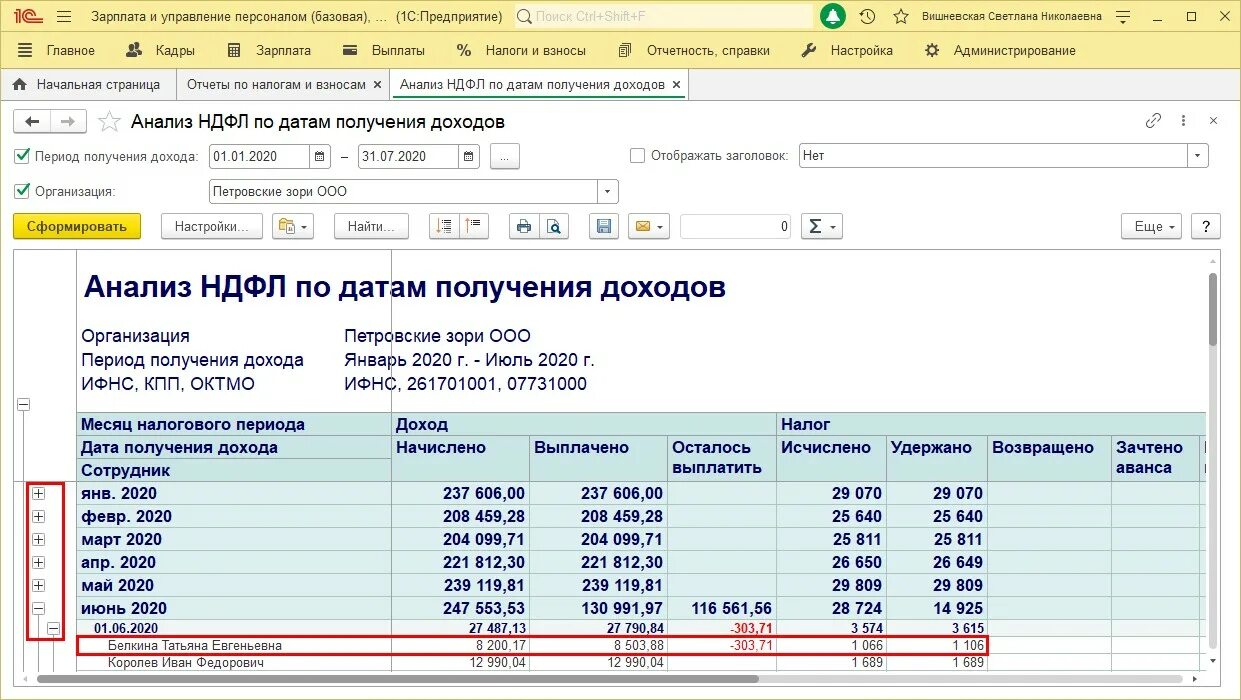 Аванс попадает в 2 ндфл. 1 НДФЛ. Что такое НДФЛ В зарплате. Отчет НДФЛ. 1) Подоходный налог.