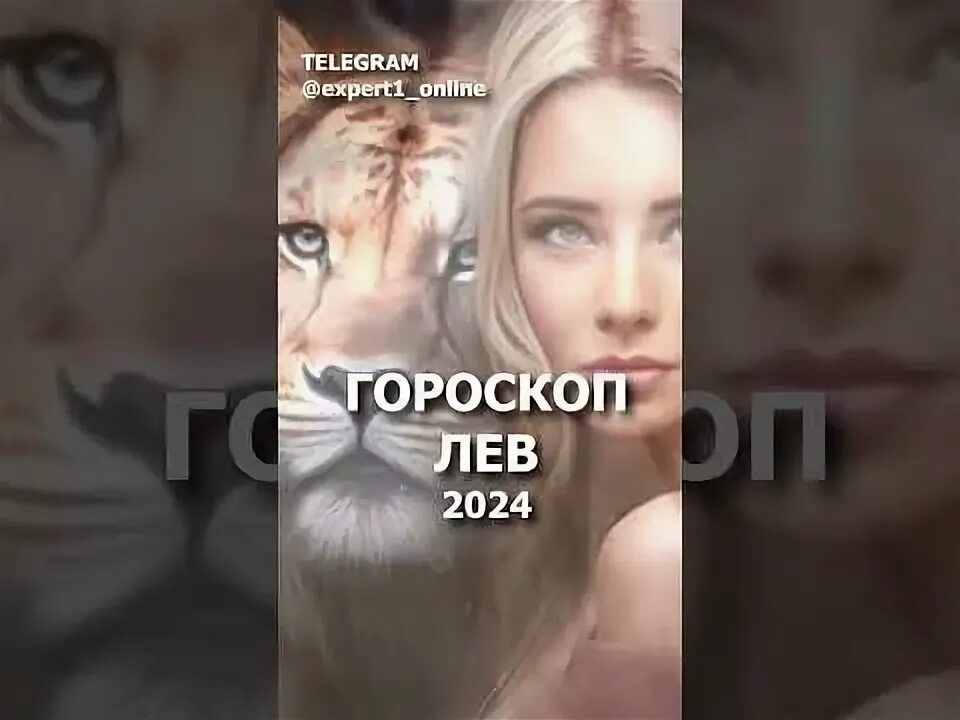 Лев 2024 отношения. Лев 2024. Гороскоп Лев на этот год 2024. Арцахский Лев 2024.