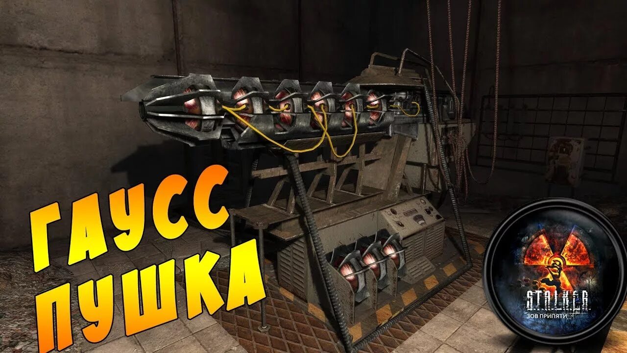 Где найти гаусс. Где найти гаусс