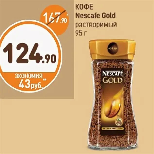 Кофе Нескафе в Дикси. Дикси Nescafe Gold акции. Дикси кофе акция. Кофе по акции в Дикси. Акция кофе нескафе