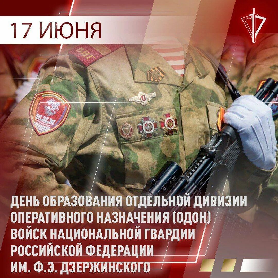 Дивизия особого назначения имени дзержинского. День дивизии дзержинского. С днем дивизии дзержинского картинки. Отдельная дивизия оперативного назначения. Одон балашиха дивизия дзержинского.