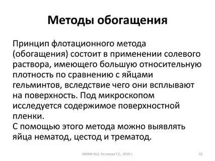 Специальные методы обогащения