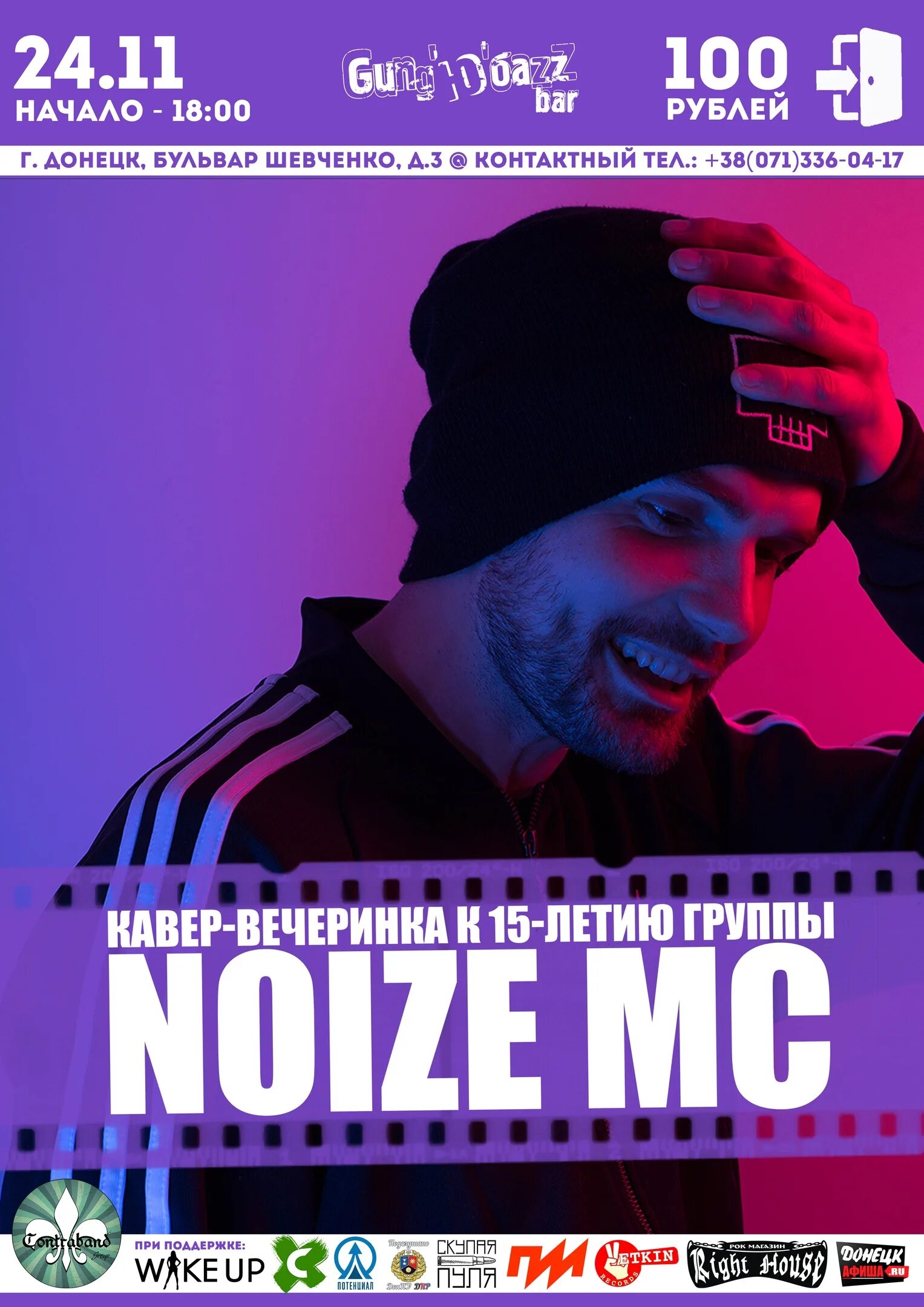 Noize mc some noise. Noize mc. make some noise noize mc. обои make some noise. с днем рождения нойз.