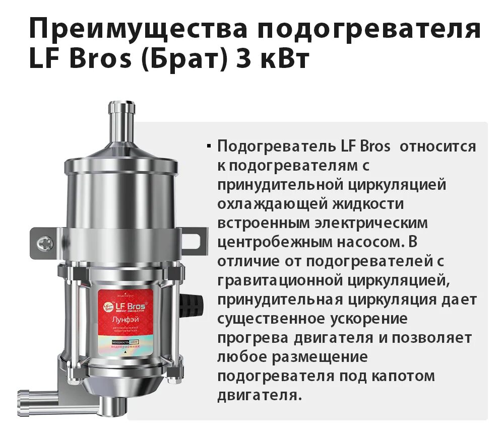 Подогрев размер. Предпусковой подогреватель двигателя lf bros preheater. lf bros лунфэй 2.0 квт. подогреватель двигателя лунфэй 220в с помпой. подогреватель с насосом лунфэй /2,0 квт/ круглый.