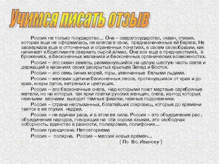 Она сверхгосударство океан стихия еще не оформилась. Океан цунами шторм гроза. Россия не только государство она сверхгосударство егэ. Волна шторм скала. Сергий радонежский стихи.