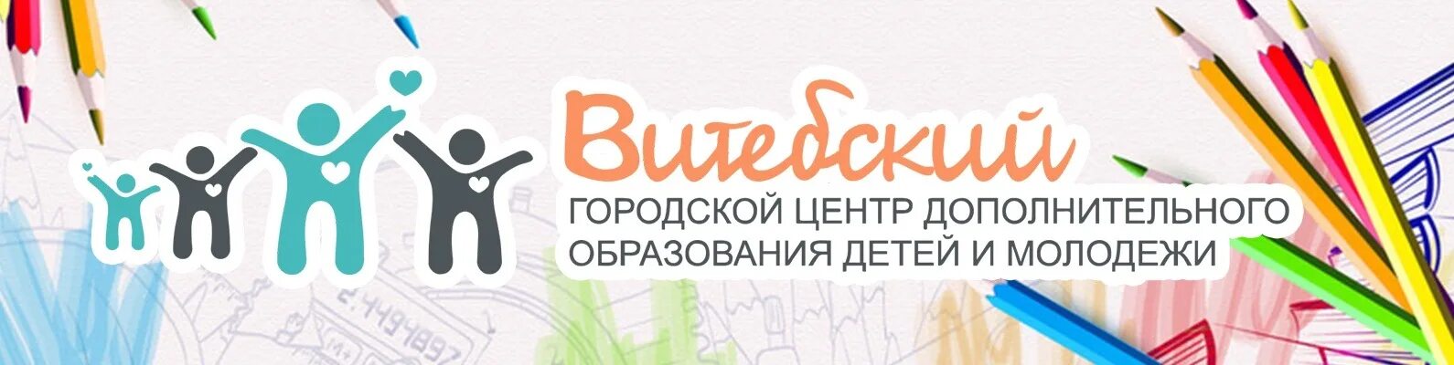 Городской центр доп образования логотип. Витебское шоссе д.42 центр дополнительного образования.