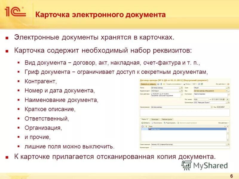 Электронные документы не могут содержать вложения