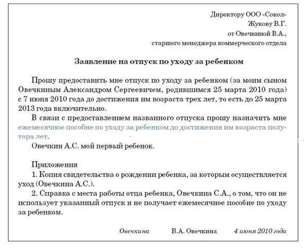 Заявление о ежемесячных пособиях по уходу. Отпуск по уходу за ребенком до 1,5 лет документы заявление. Справка для пособия по уходу за ребенком до 3 лет. Заявление на пособие до трех лет образец. Отпуск по уходу за ребенком с 1.5 до 3 лет заявление.