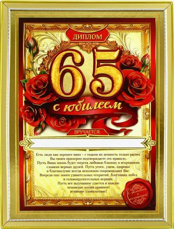 Песня 65 лет мужчине