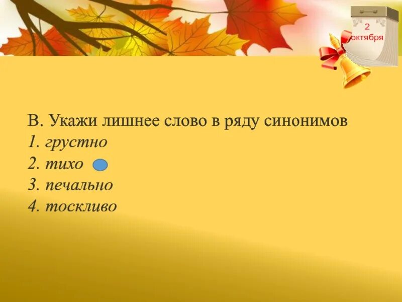 Лишнее слово в ряду синонимов. Как называются выделенные слова. Укажите лишнее слово в ряду синонимов. Подбери антонимы к слову говорить.