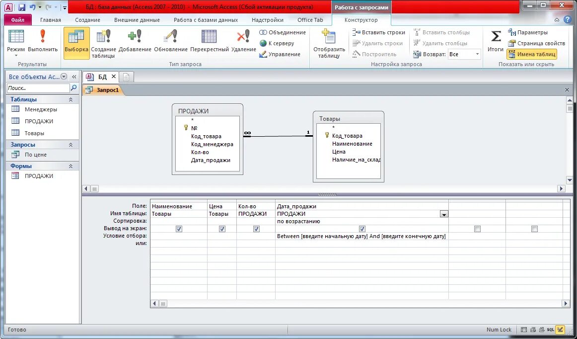 Access цена. Конструктор запросов в аксцесе. Создание запросов в excel 2016. Запросы в access. Запрос даты в access.