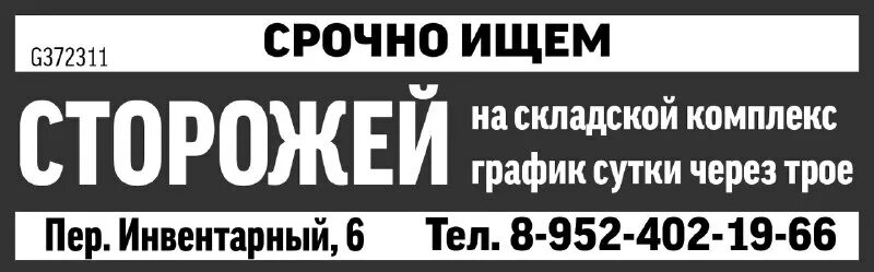 объявление требуется сторож. работа в охране. работа ижевск вакансии сторожа. охранник на объекте строительства. работа ижевск вакансии сторожа.