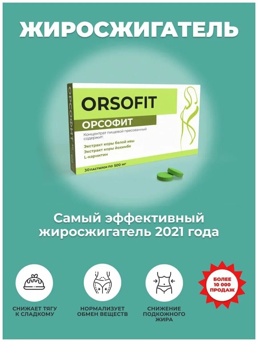 Orsofit жиросжигатель отзывы. Орсофит в капсула для похудения. Orsofit жиросжигатель отзывы. Orsofit жиросжигатель отзывы. Жиросжигающие таблетки.