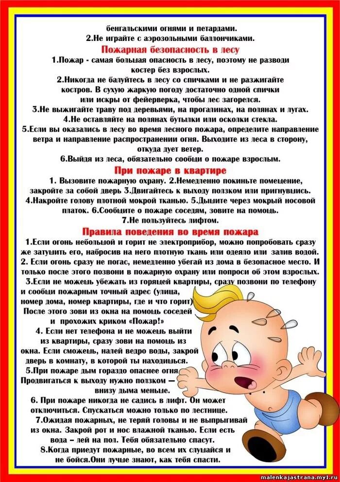 памятка по пожарной безопасности для родителей в детском саду. памятка для родителей о пожарной безопасности для детей дошкольников. пожарная безопасность для детей в детском саду. саду по пожарной безопасности-. консультация для родителей пожарная безопасность.