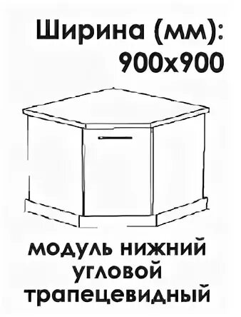 85.42 19.900. Угловой модуль кухни Нижний модуль 900/900. Модуль угловой агат 900*900. Угловой модуль 900х900. Модуль угловой кухни 900 900.