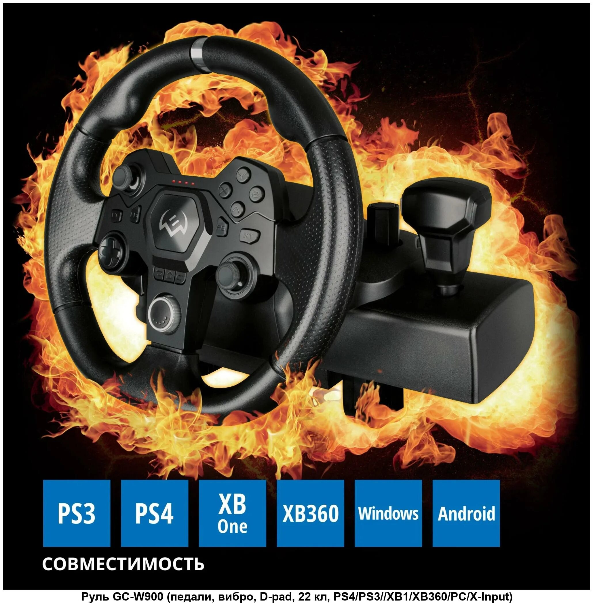 Руль sven gc w900. Sven gc-w900. игровой руль gc w900. руль свен gc w900. wheel sven gc-w900.