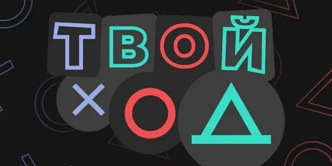 Трек твоя