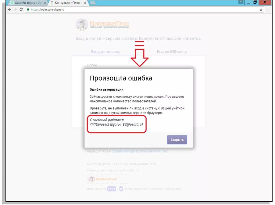 Консультант плюс личный кабинет. Консультант плюс логин. Https login consultant ru link