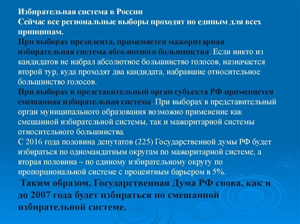 Мажоритарную систему выборов депутатов