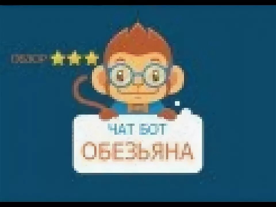 Чат бот обезьяна. Бот обезьяна. обезьяна бот обезьяна бот. чат с обезьяной.