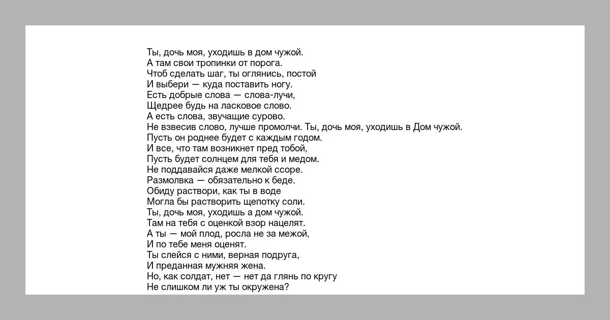 Напутственные слова мамы. Поздравление дочери на свадьбу от мамы. Стихи на свадьбу дочери. Напутствие матери дочери на свадьбе. Поздравление матери на свадьбе дочери.