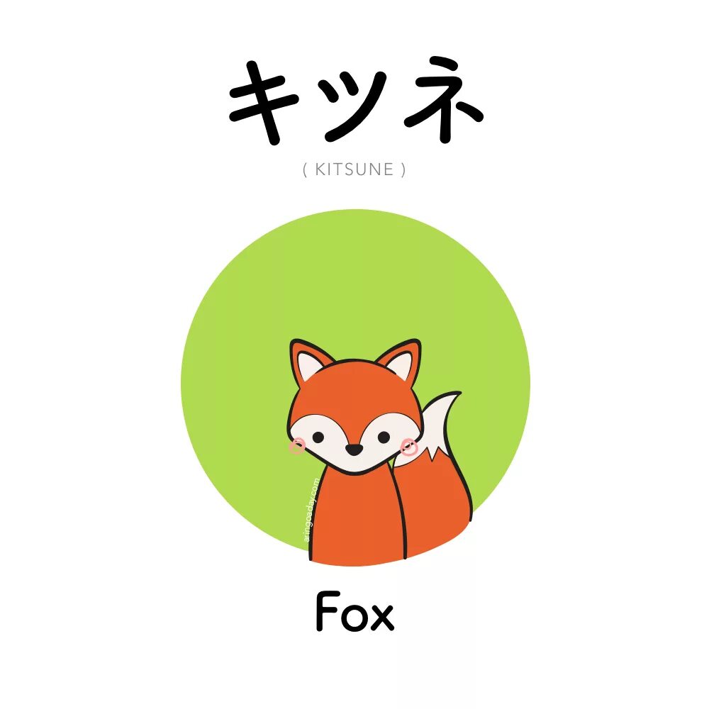 Животные на японском языке. Японские животные. Животное на японском языке. Лис на японском языке. Write fox