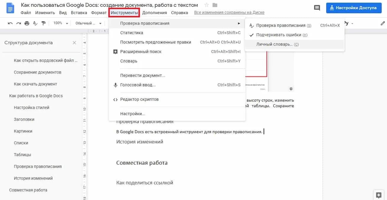 Как сделать документ на гугл диске. Гугл документы. поиск в гугл документе. как создать документ в гугл документах. как добавить страницу в гугл документе.