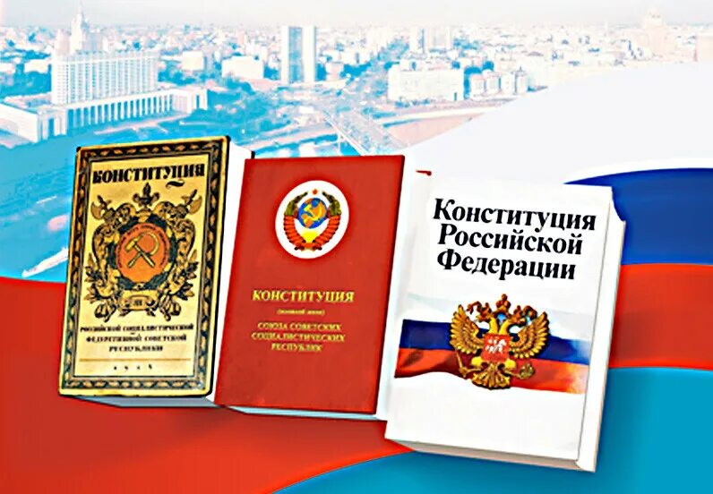 Законы конституции. История закона конституция. История закона конституция. Форма правления конституции ссср 1924. История российской конституции.