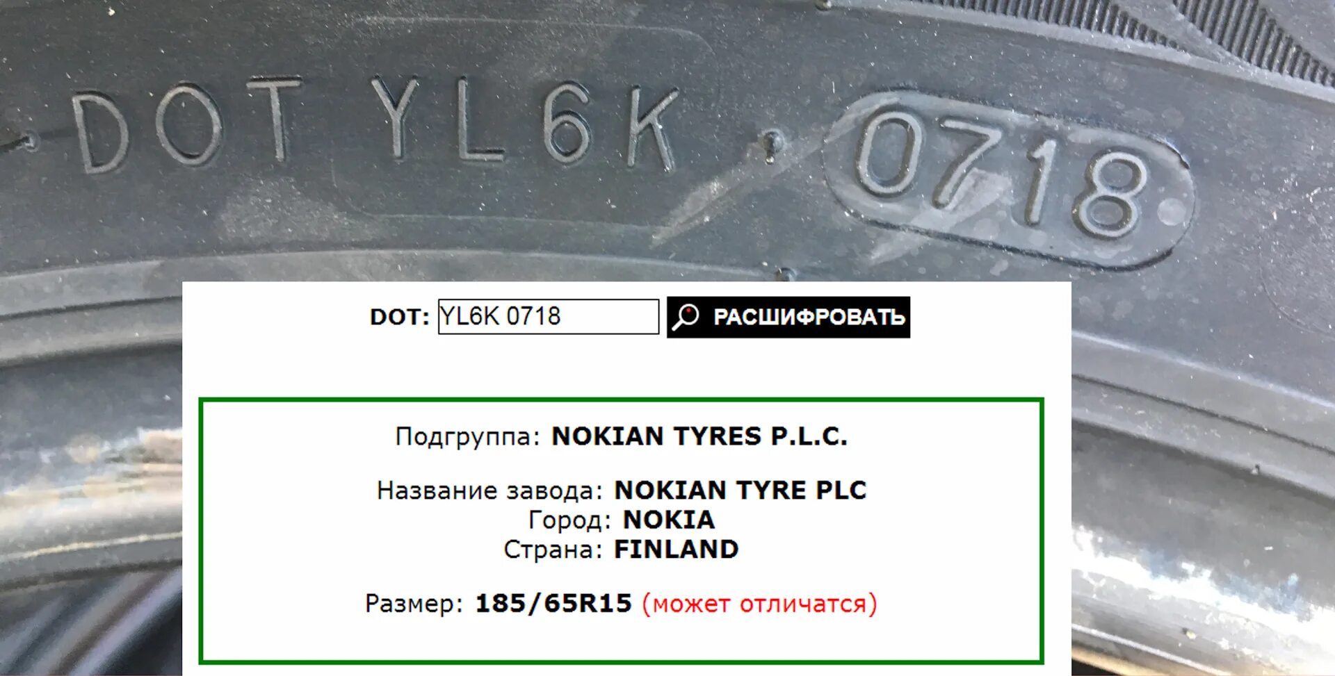 Маркировка dot. Маркировка шин nokian. dot шины. дот код на шинах. dot маркировка на шинах.