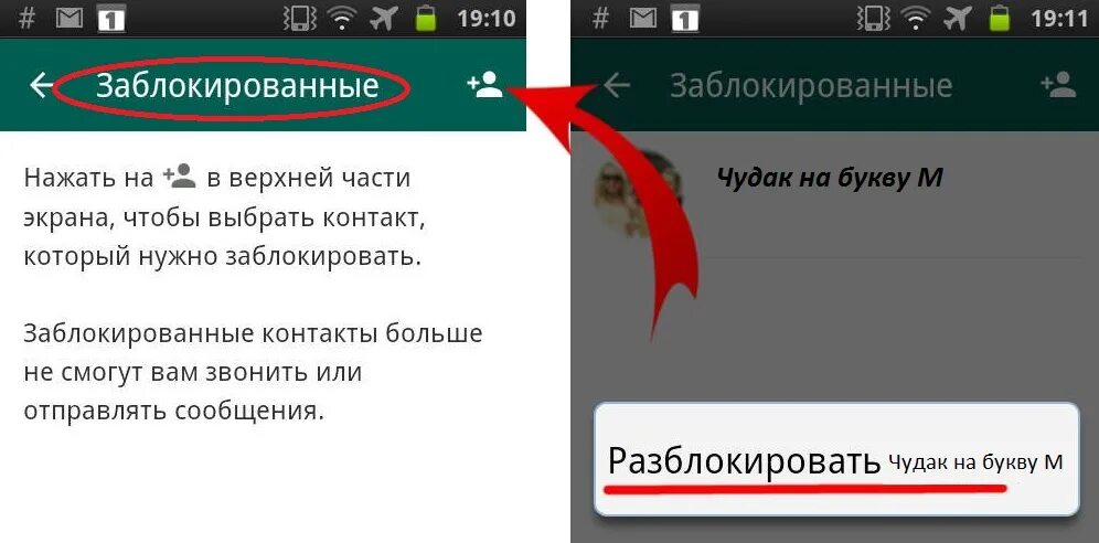 Как увидеть контакт в ватсапе. Заблокировать контакт в WHATSAPP. Заблокированные контакты в вотс аппе. Контакт заблокирован в ватсапе. Как понять если тебя заблокировали в ватсап.