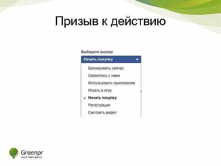 Призыв к действию. Призыв к действию примеры. Фразы призывающие к действию. Призыв к действия в маркетинге. Призыв к действию в рекламе