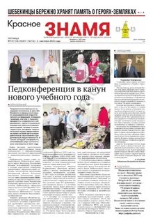 Сайт газеты красный