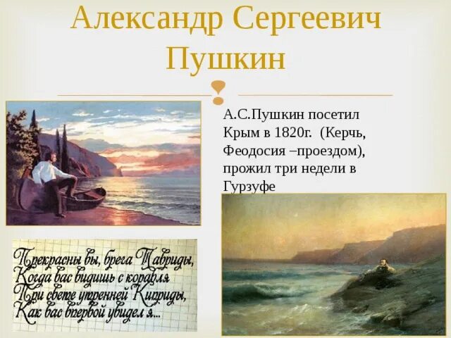 Произведения написанные в крыму. Пушкин в крыму у гурзуфских скал. Крымские писатели. И. А.