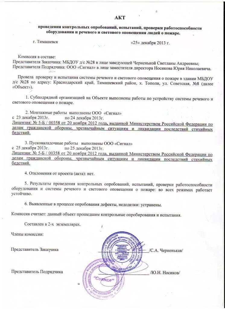 Акт проверки пожарной сигнализации. Акт испытания системы пожарной сигнализации образец. акт проверки работоспособности противопожарных клапанов образец. акт обследования работоспособности системы пожарной сигнализации. акт проверки работоспособности пожарной сигнализации в школе.