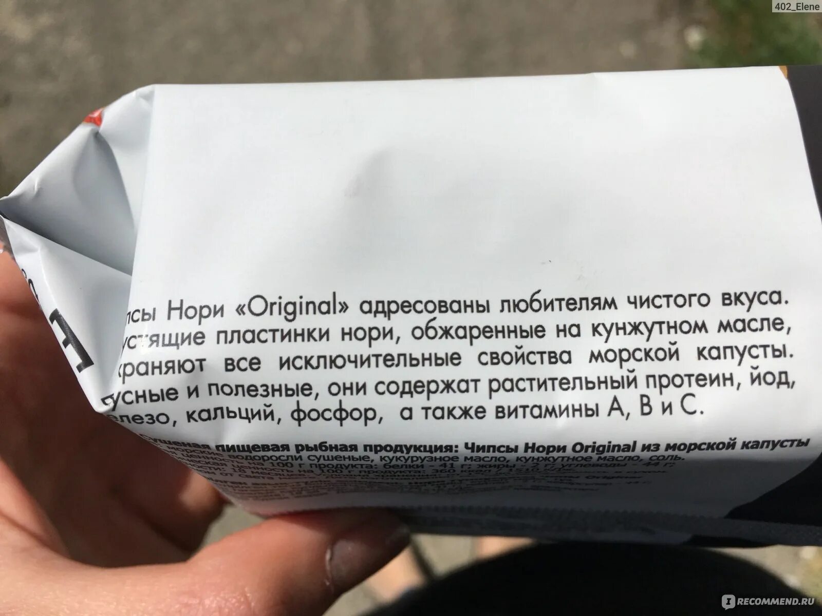 Срок годности нори. Чипсы из нори калорийность. чипсы нори ккал. нори калории. чипсы нори состав.