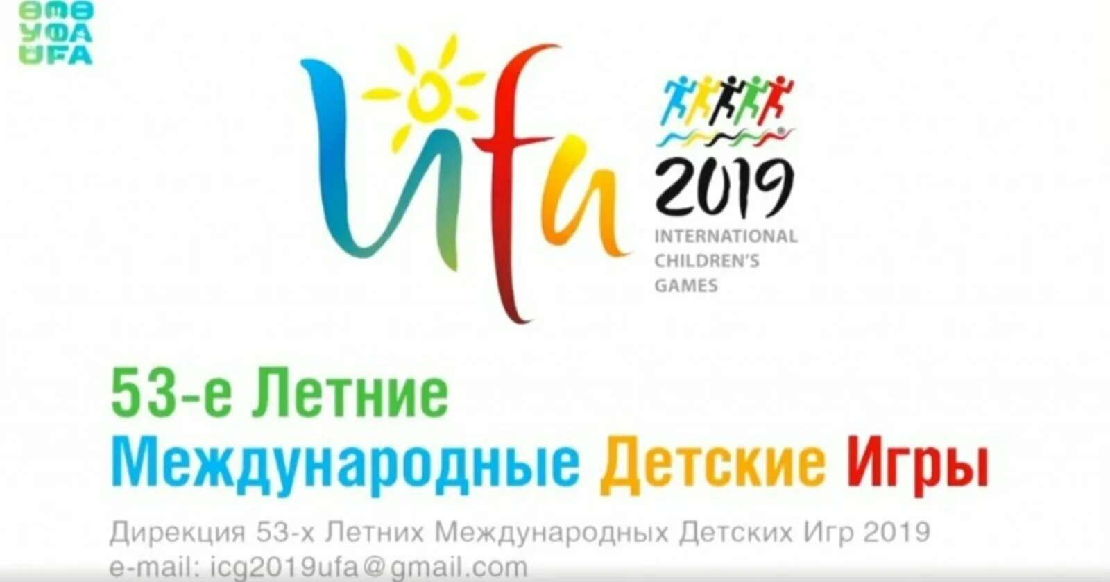 Международные детские акции. Международные детские игры. международные детские игры уфа 2019. бст международные детские игры. открытие международных детских игр 2019 уфа.