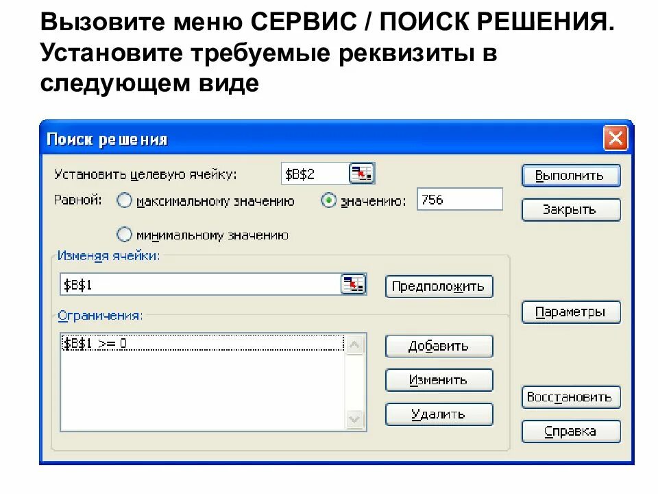 Найти меню сервис. Сервис поиск решения в excel. меню сервис поиск решения в excel. поиск решения из меню сервис.. поиск решения целевая ячейка.